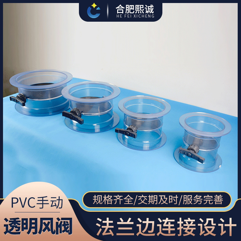 PVC透明法兰